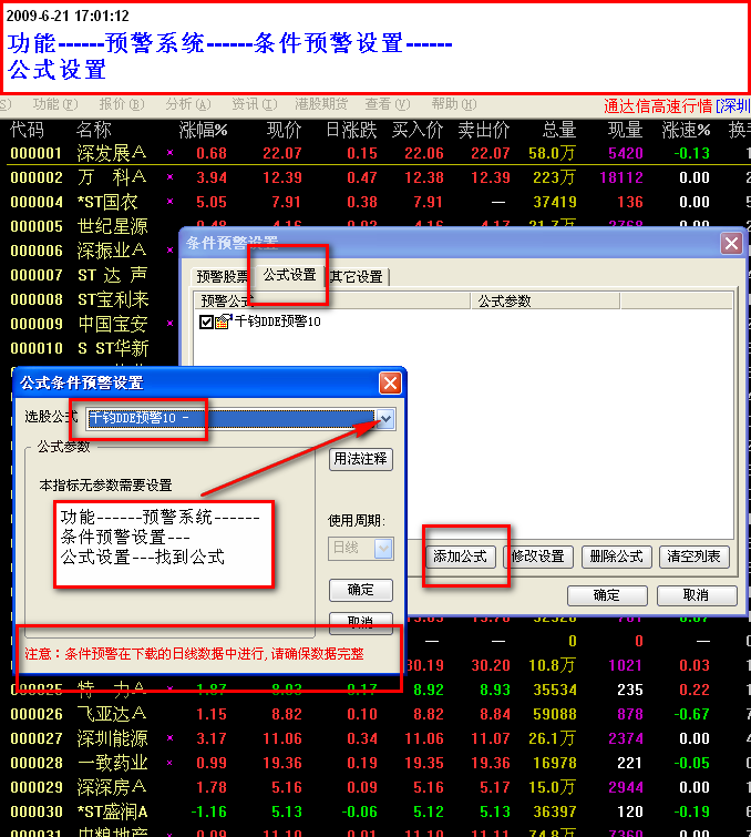 通达信预警系统的设置