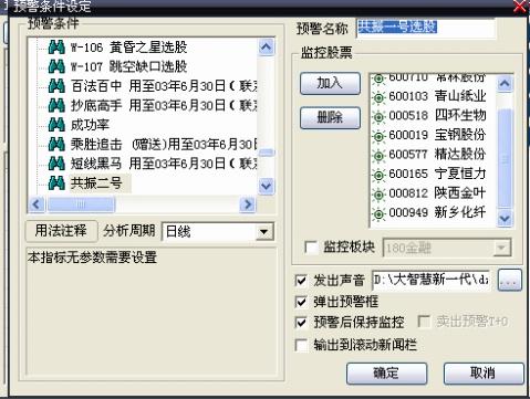 大智慧选股公式如何设置预警