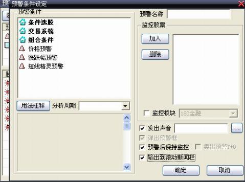 大智慧选股公式如何设置预警