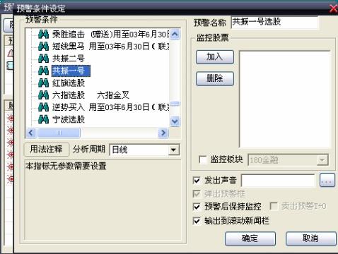 大智慧选股公式如何设置预警