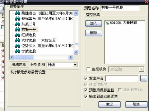 大智慧选股公式如何设置预警
