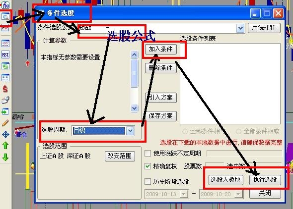 通达信条件选股设置方法