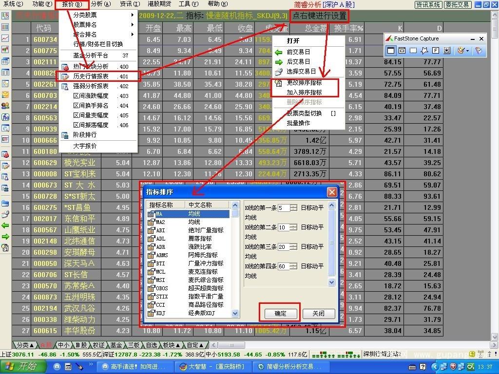 通达信排序指标设置方法