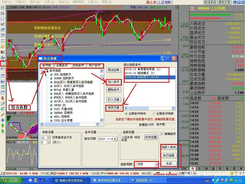 通达信综合条件选股设置方法