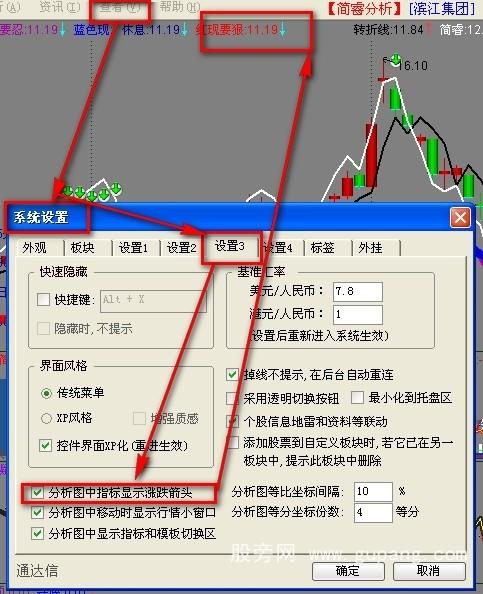 通达信指标显示涨跌箭头设置方法