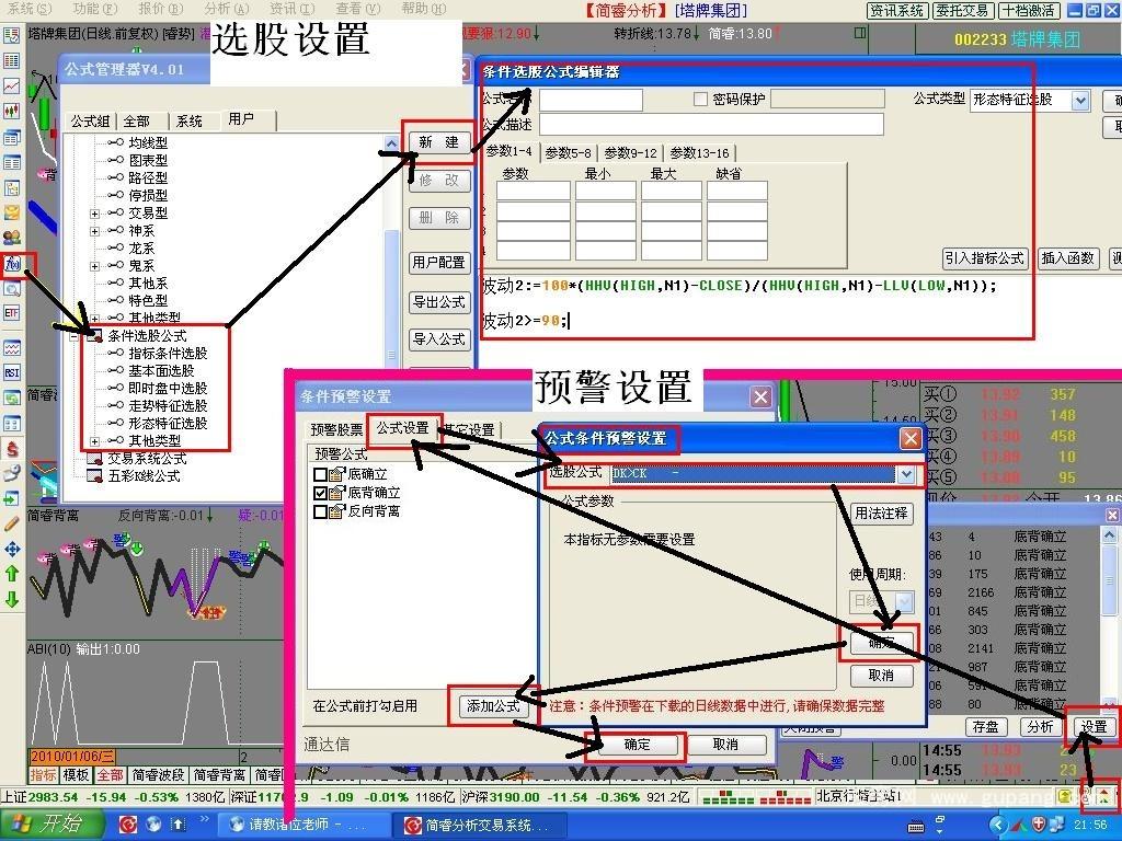 通达信选股公式及条件预警设置方法