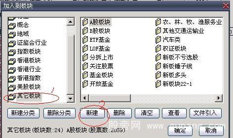 大智慧预警股票快速批量加入到自定义板块的方法