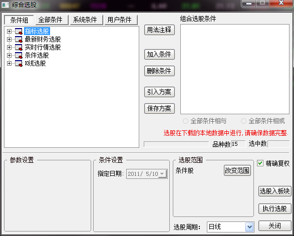 选股公式-徐文明清华培训实战特训教材之黑马筛选指标详细教程