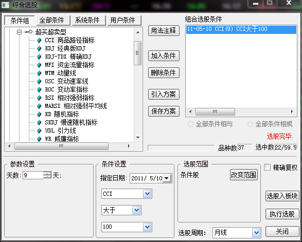 选股公式-徐文明清华培训实战特训教材之黑马筛选指标详细教程