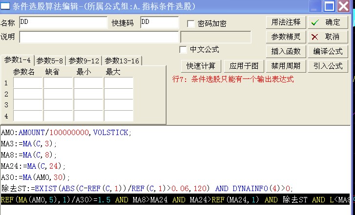 飞狐均线选股公式通不过的解决方法