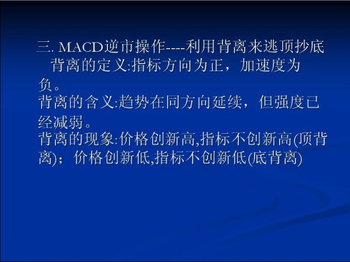 MACD图文精彩讲解