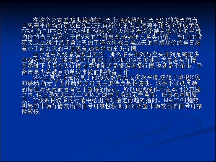 MACD图文精彩讲解