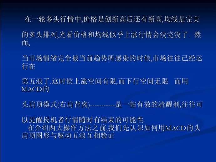MACD图文精彩讲解