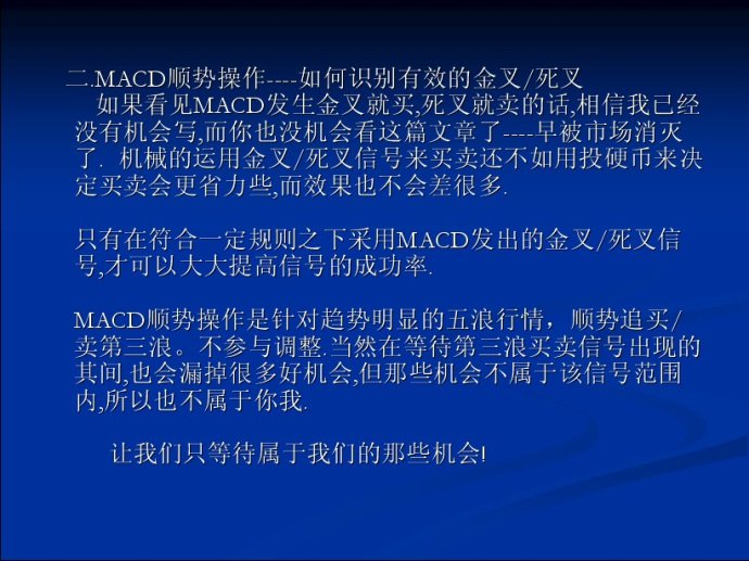 MACD图文精彩讲解