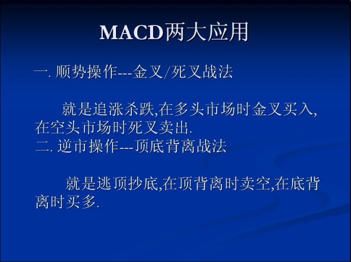 MACD图文精彩讲解