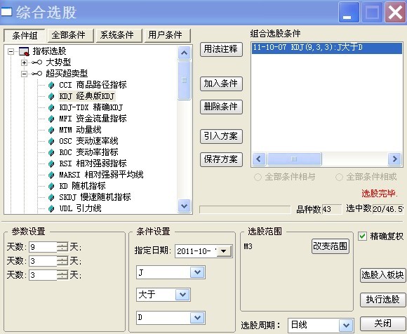 通达信快速选股方法