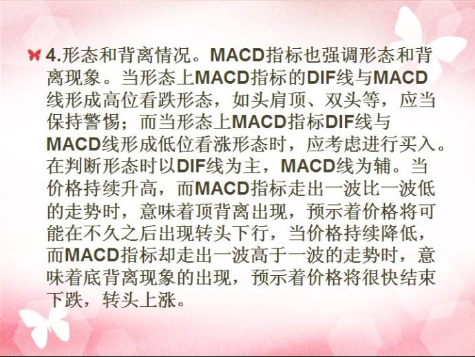 MACD实战运用图解