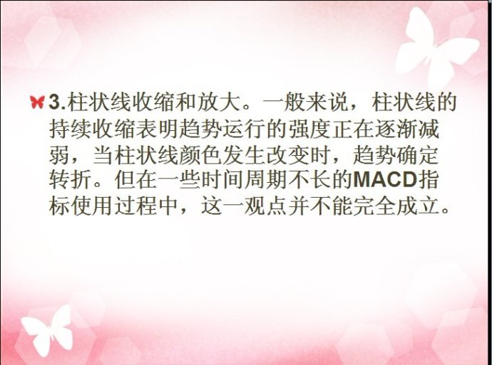MACD实战运用图解