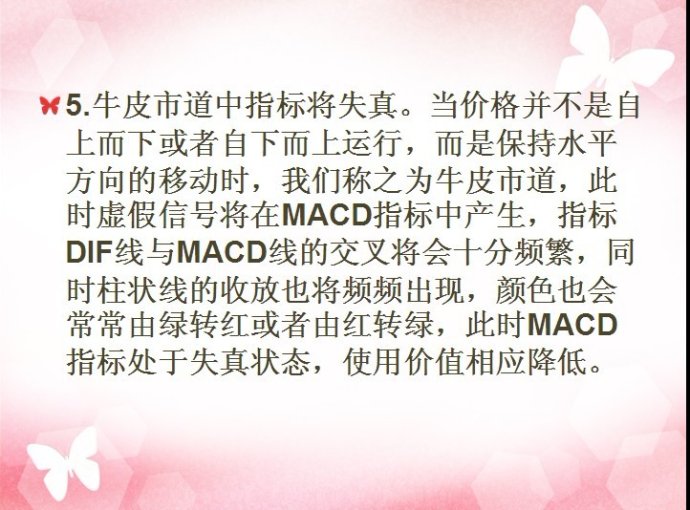 MACD实战运用图解