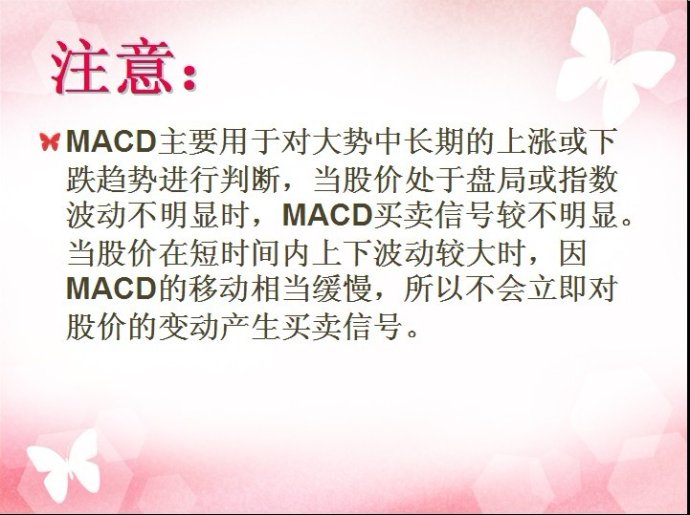 MACD实战运用图解