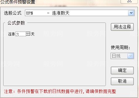 通达信条件预警的全面设置