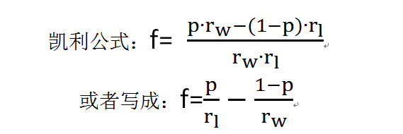 仓位控制的神器-凯利公式