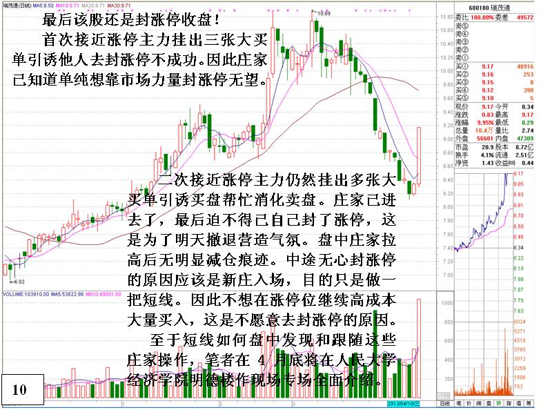 无心封涨停看盘分析绝技