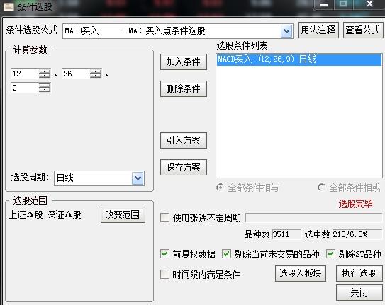 MACD买入点条件选股公式